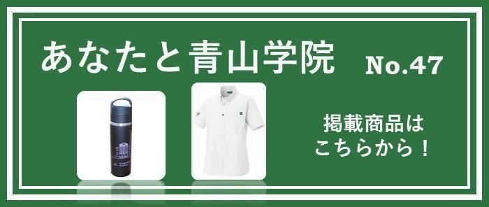 青山学院購買会 オリジナルグッズ WEB SHOP