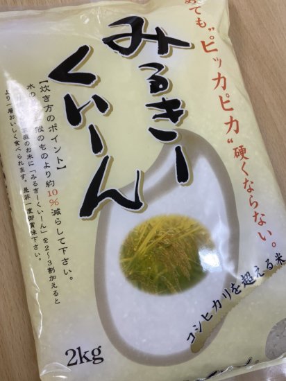 ☆令和6年新米☆【農家直送】白米　ミルキークイーン2kg | - 和氣ふぁーむオンラインショップ