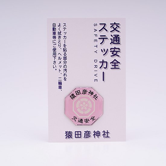 交通 安全 ステッカー ださい 販売