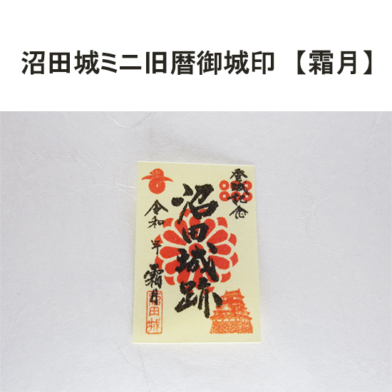 沼田市観光協会オンラインショップ