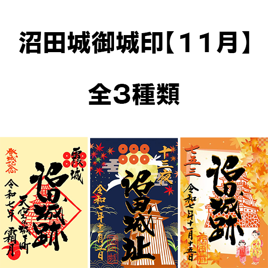 沼田市観光協会オンラインショップ