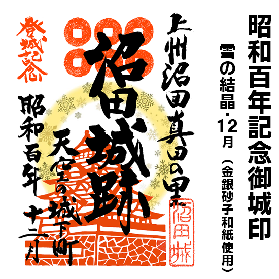 沼田市観光協会オンラインショップ