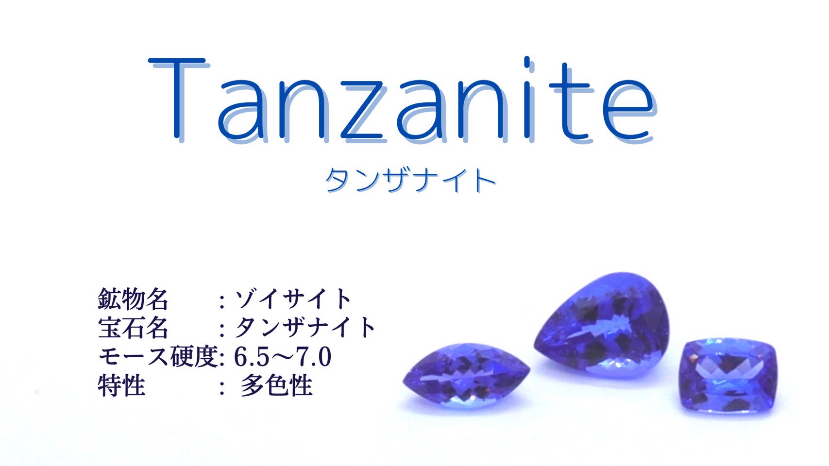 TanzaniteTop