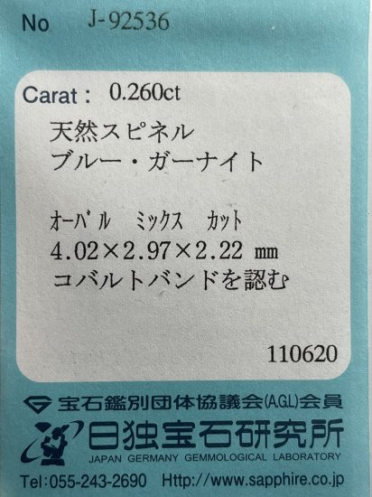 505832 ｺﾊﾞﾙﾄﾌﾞﾙｰｶﾞｰﾅｲﾄ ﾙｰｽ OV 0.260ct 日独ソ付 - カピルのお店デルミリオーレ