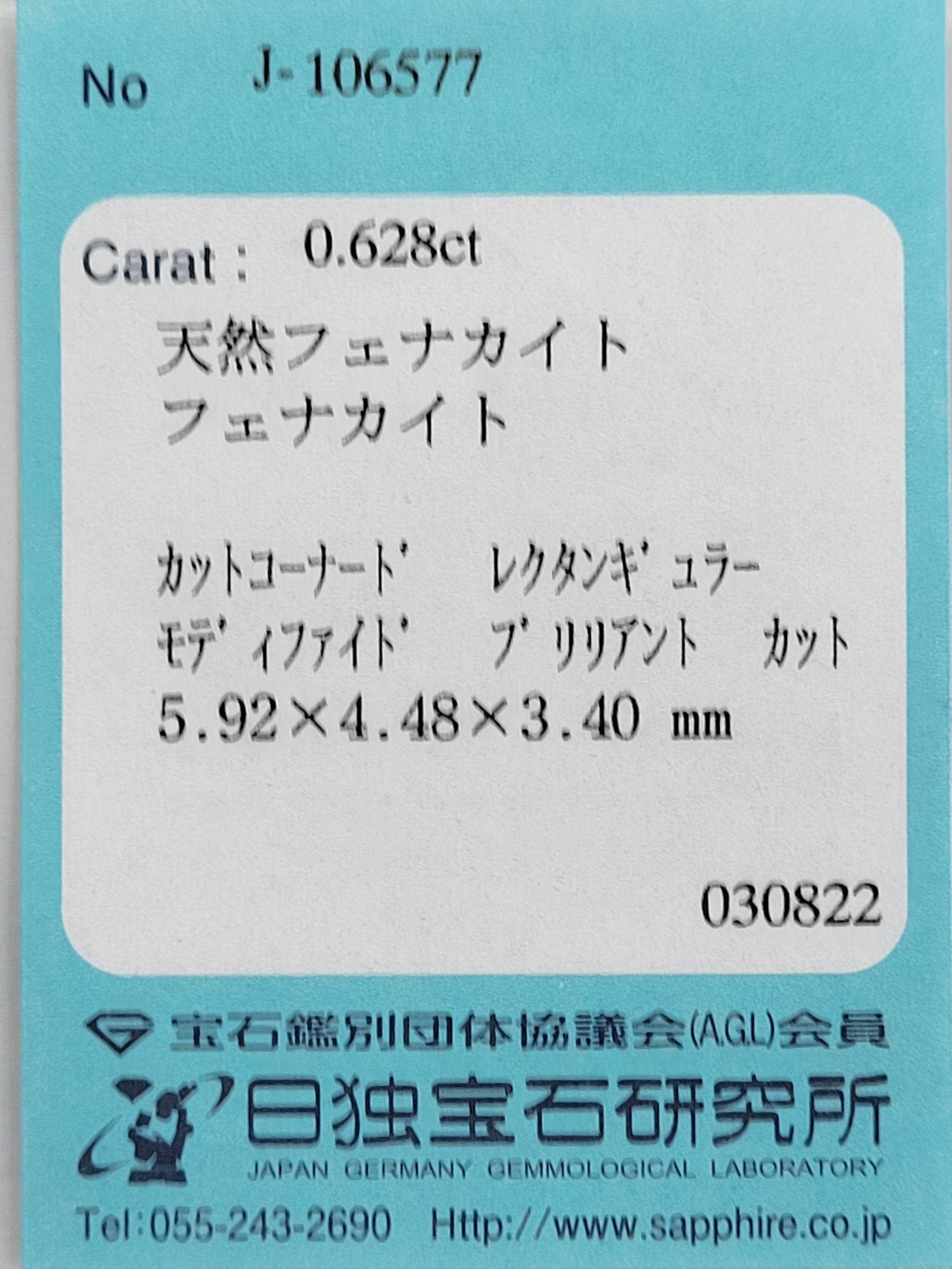 507833 ﾌｪﾅｶｲﾄ ﾙｰｽ RCT 0.628ct 日独ソ付 - カピルのお店デルミリオーレ