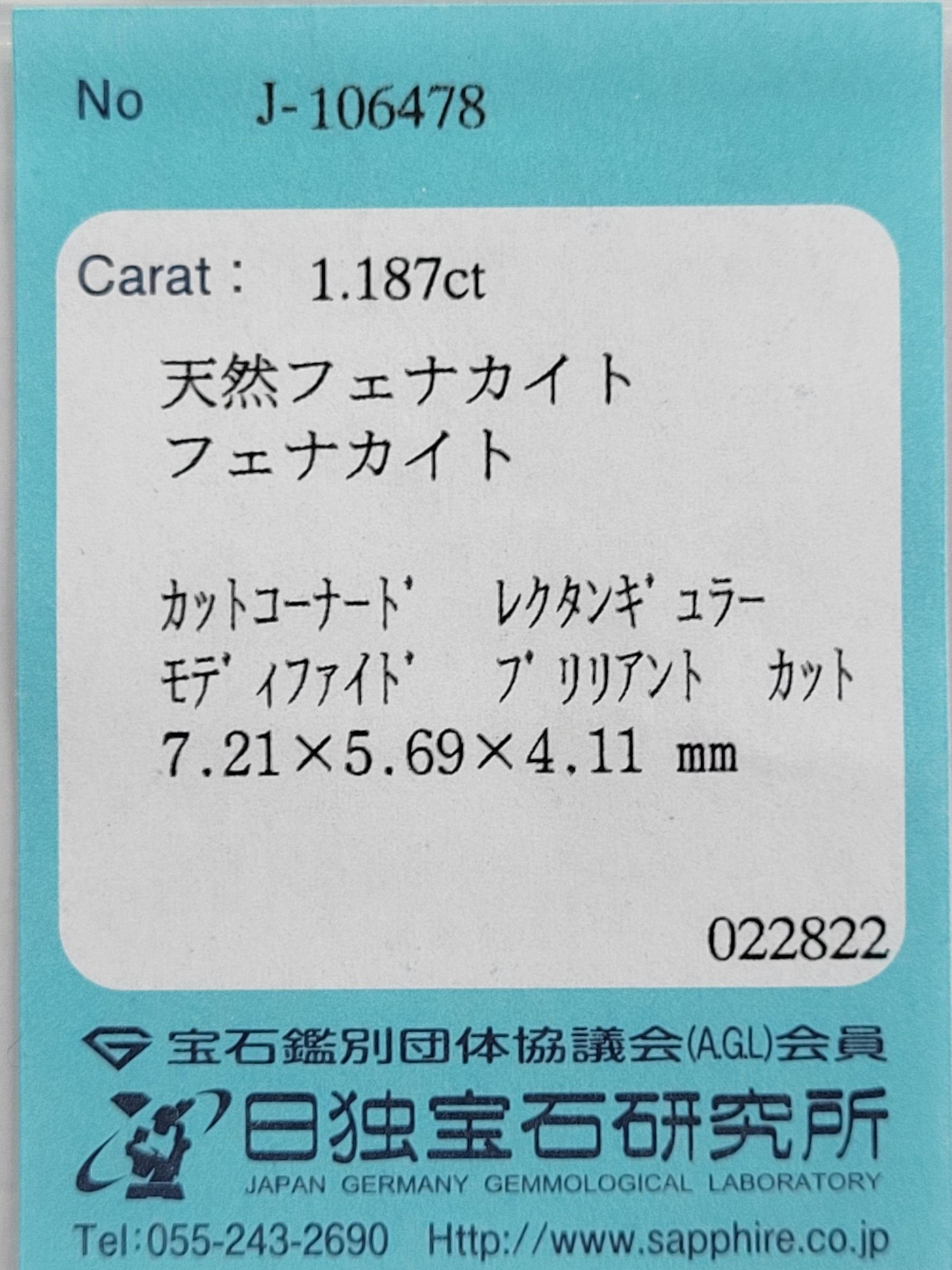 507433 ﾌｪﾅｶｲﾄ ﾙｰｽ RCT 1.187ct 日独ソ付 - カピルのお店デルミリオーレ