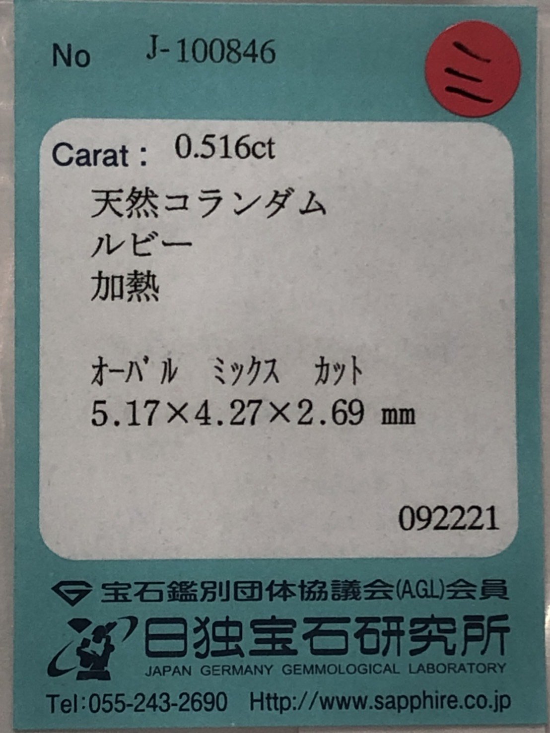 507524 ﾐｬﾝﾏｰ産ﾙﾋﾞｰ ﾙｰｽ OV 0.516ct 日独ソ付 - カピルのお店デルミリオーレ