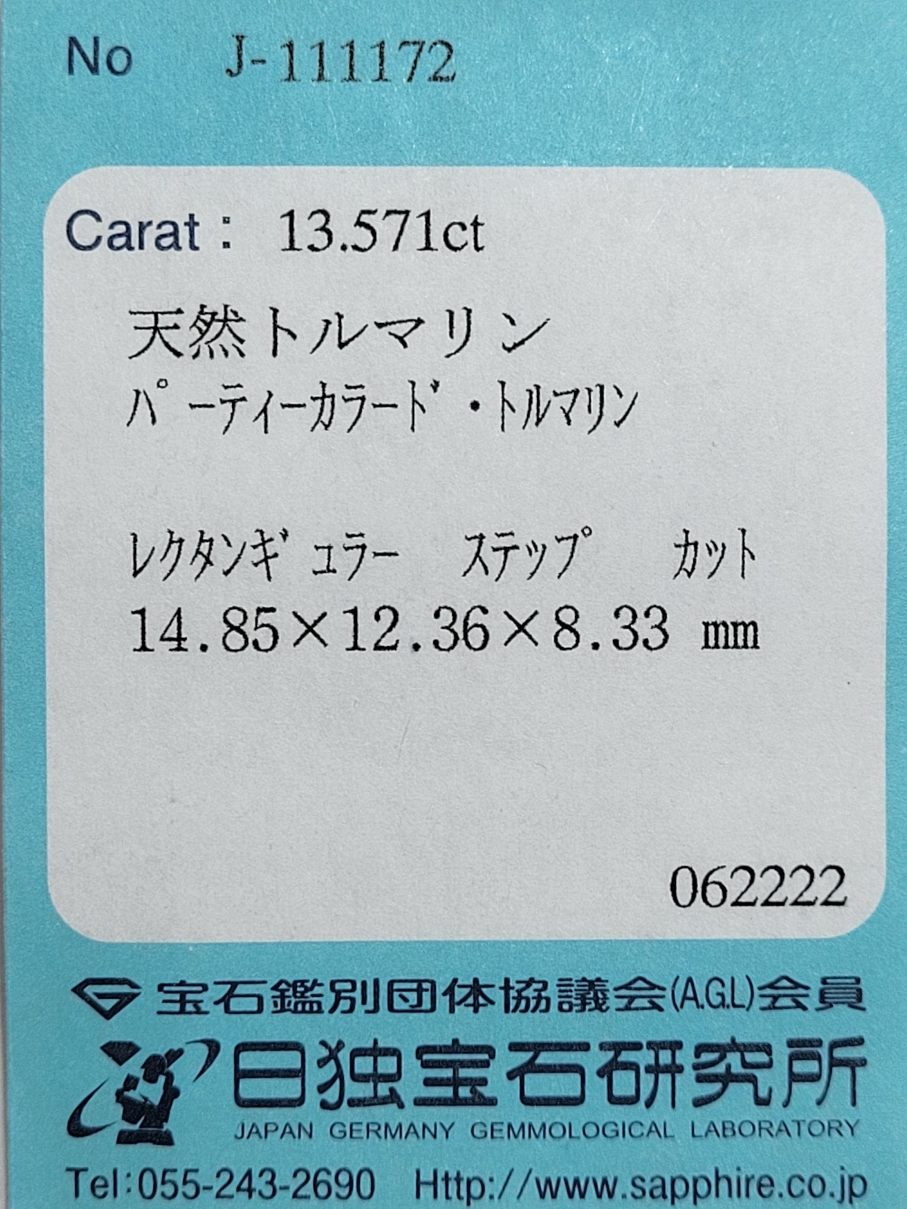 5811 ﾊﾟｰﾃｨｰｶﾗｰﾄﾞﾄﾙﾏﾘﾝ ﾙｰｽ RCT 13.571ct 日独ソ付 - カピルのお店デルミリオーレ