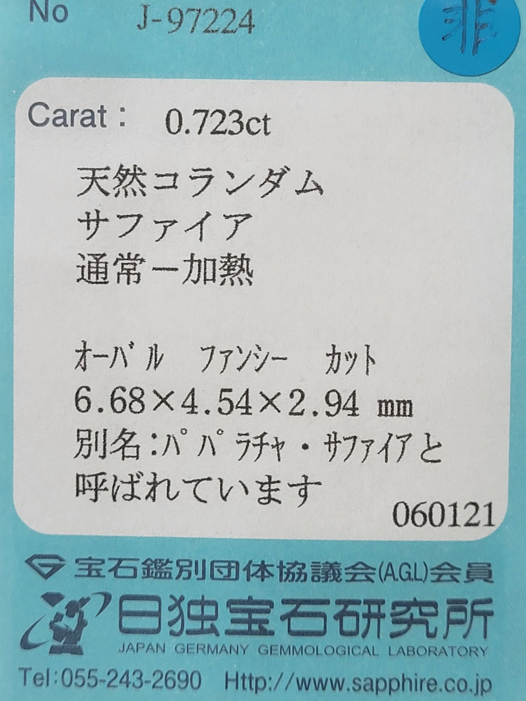 507590 非加熱ﾊﾟﾊﾟﾗﾁｱｻﾌｧｲｱ ﾙｰｽ OV 0.723ct 日独ソ付 - カピルのお店デルミリオーレ