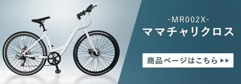 見た目はママチャリでも本格派！ママチャリロード！