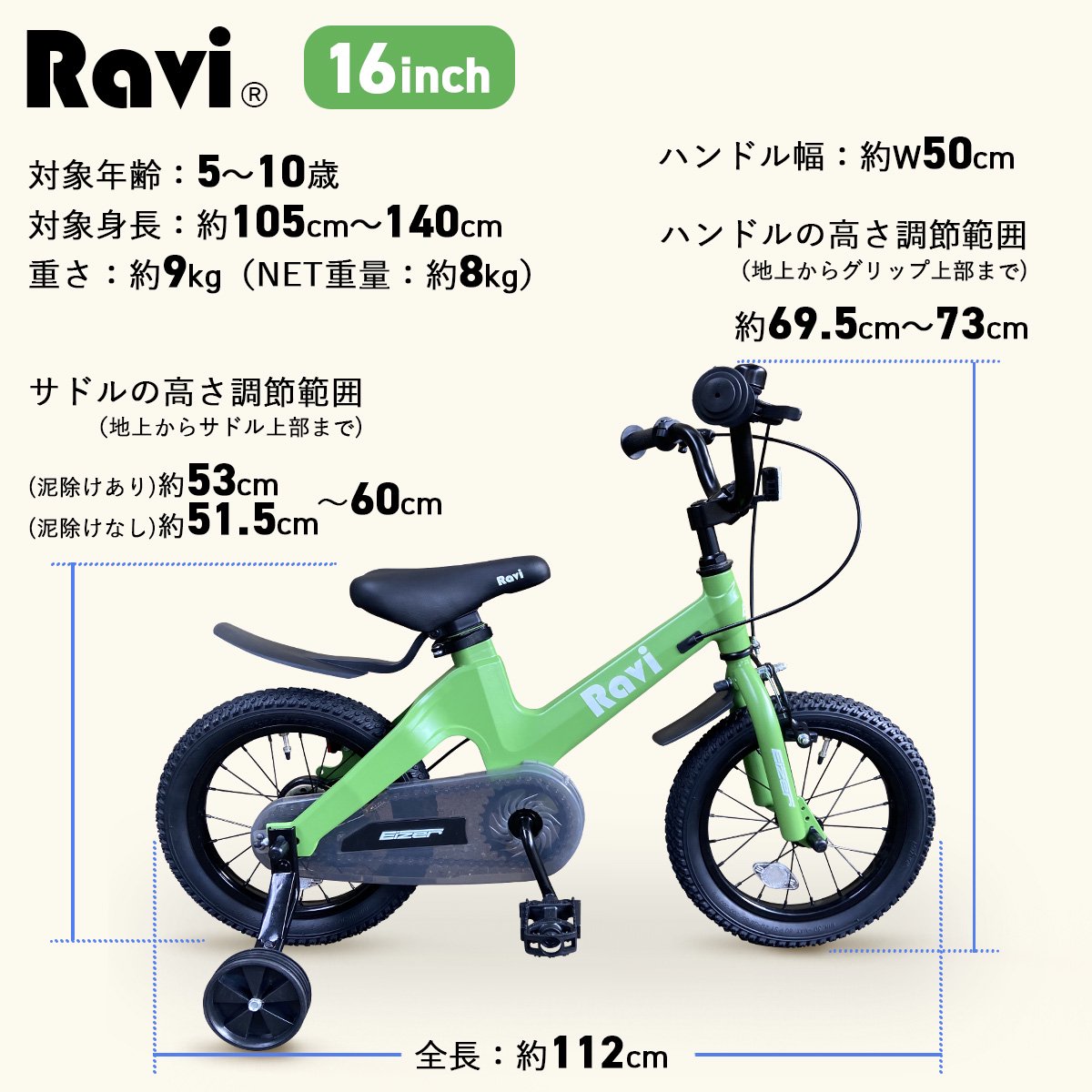 子供用自転車 Ravi | 14・16・18インチ - コウメイー自転車の一勝堂、Rockbros、Eizer Camp公式オンラインショップ