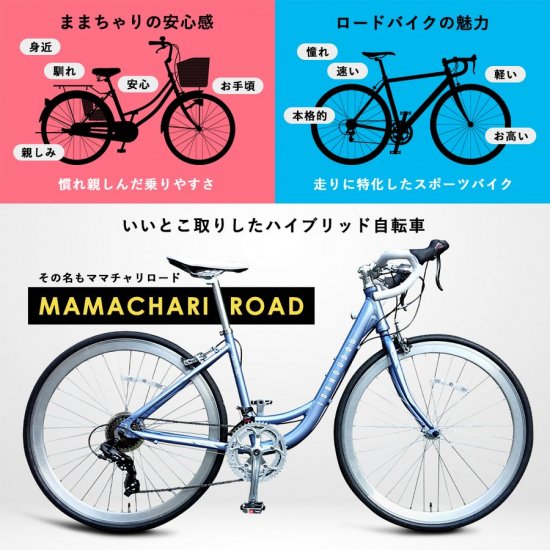 ママチャリロード 一勝堂 MR001 JPモデル - コウメイー自転車の一勝堂、Rockbros、Eizer Camp公式オンラインショップ