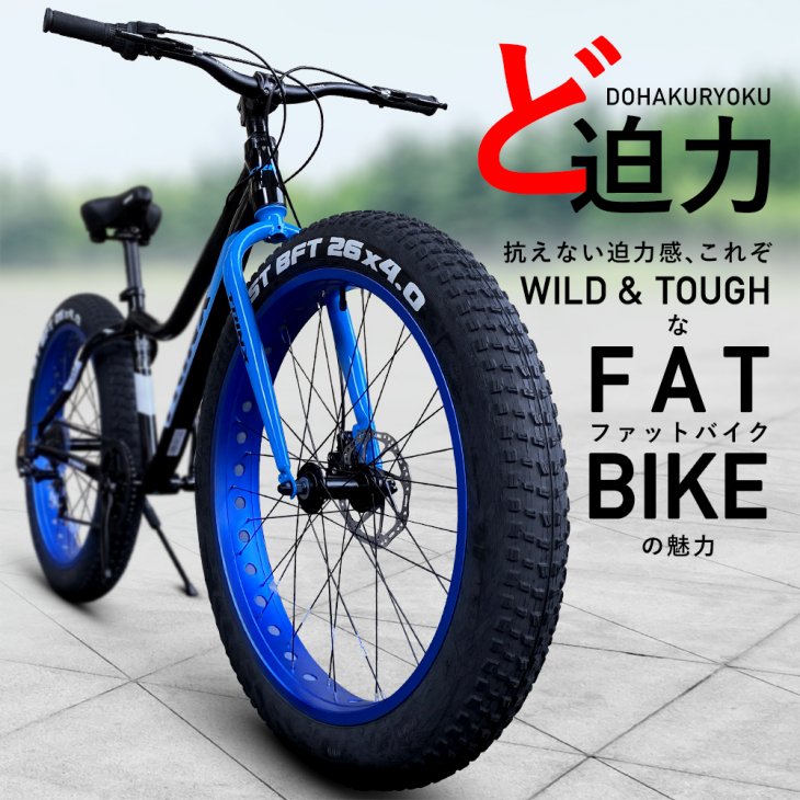 26インチファットバイク YUM - 自転車本体