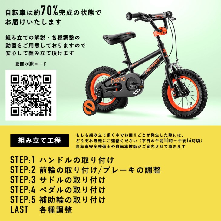 NEMO 子供用 自転車 12インチ 補助輪付き - コウメイー自転車の一勝堂