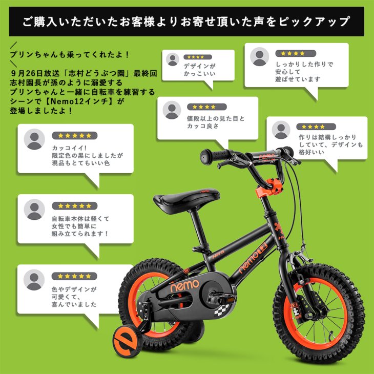 NEMO 子供用 自転車 12インチ 補助輪付き - コウメイー自転車の一勝堂