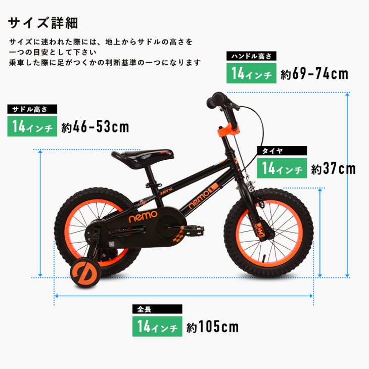 子供用 自転車 14インチ 補助輪付き NEMO14 - コウメイー自転車の一勝堂、Rockbros、Eizer Camp公式オンラインショップ