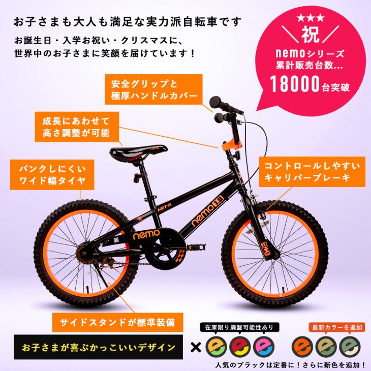 子供用 自転車 18インチ NEMO18 - コウメイー自転車の一勝堂