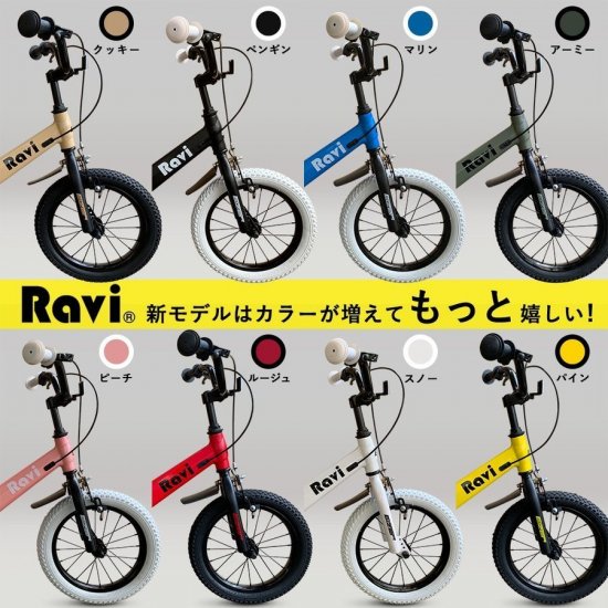 【美品】子供自転車  Ravi  16インチ  キッズ幼児用自転車