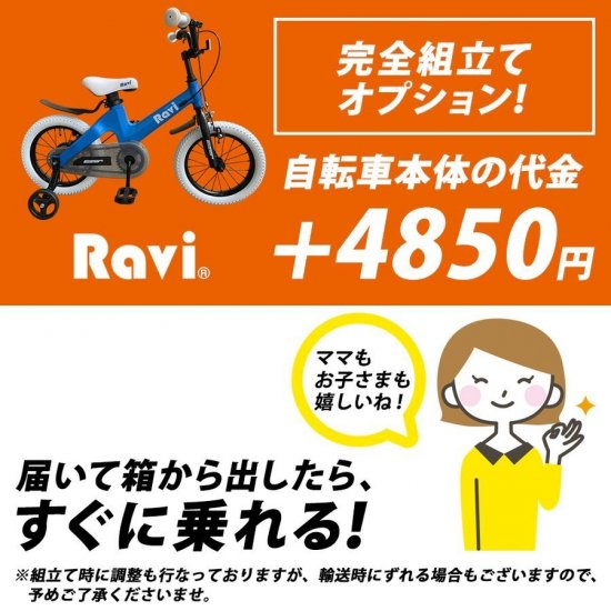 子供用 自転車 14インチ 16インチ 補助輪付き RAVI - コウメイー自転車