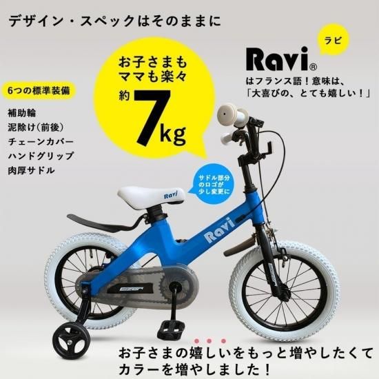 ravi 子供用自転車 キッズ自転車 16インチ自転車 - 自転車