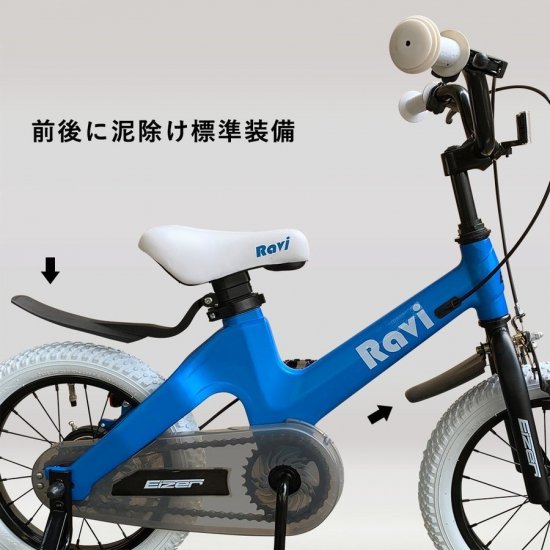 子供用 自転車 14インチ 16インチ 補助輪付き RAVI - コウメイー自転車