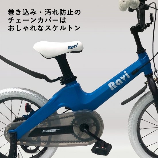 子供用 自転車 14インチ 16インチ 補助輪付き RAVI - コウメイー自転車