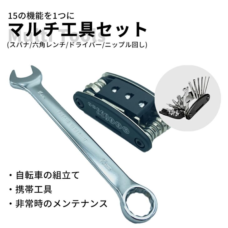 自転車 メンテナンスセット 修理工具セット マルチ工具 5種類