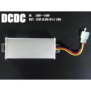 DCDCコンバーター 入力36V〜96V用20A 出力12V