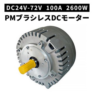 PMブラシレスDCモーター 24-72V 2600W 100A 永久磁石 PM KME0907