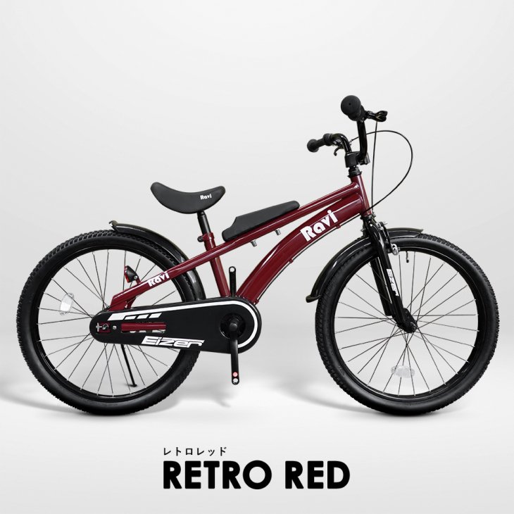 大人気の子供用自転車から20インチ＆22インチが新登場！Ravi20&22