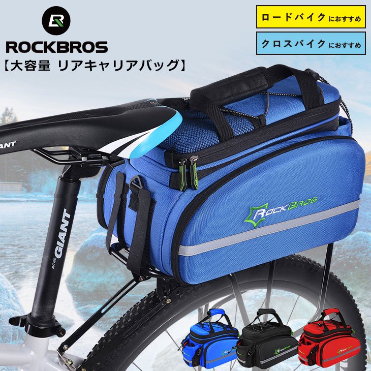 送料無料】自転車大容量リアバッグ 収納力抜群 防水カバー付き 荷台