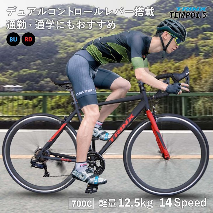 ロードバイク 700X25C シマノ デュアルコントロール 通勤 通学 TRINX