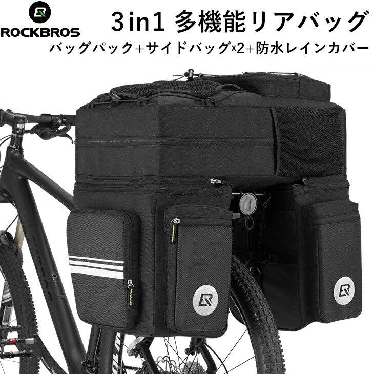 送料無料】自転車パニアバッグ 3in1多機能リアバッグ バックパック 約