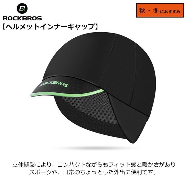 送料無料】耳当て付きキャップ イヤーウォーマー ヘルメットインナー