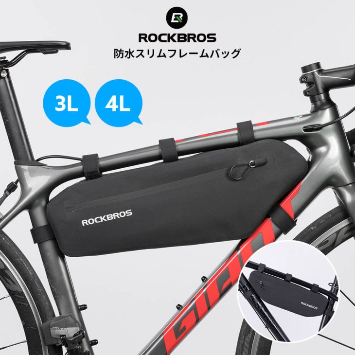 ROCKBROS(ロックブロス)フレームバッグ 防水 ロードバイク 大容量