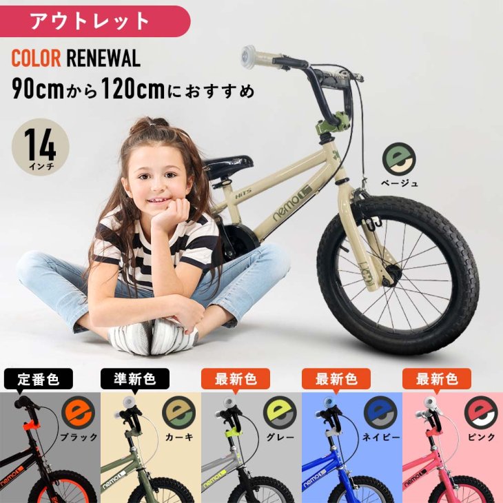 アウトレット】14インチ HITS Nemoヒッツ ネモ子供用自転車ハンド