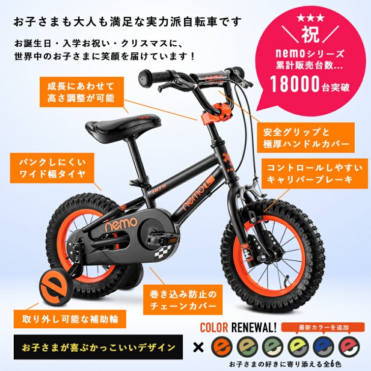 アウトレット】16インチ HITS Nemo ヒッツ ネモ子供用自転車児童用