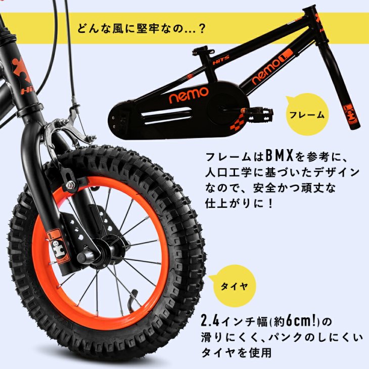 アウトレット】16インチ HITS Nemo ヒッツ ネモ子供用自転車児童用