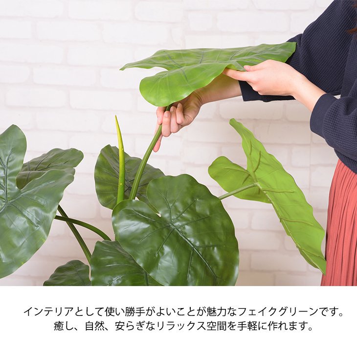 造花 クワズイモ 観葉植物 植物 リアル 植木鉢 水やりなし アート