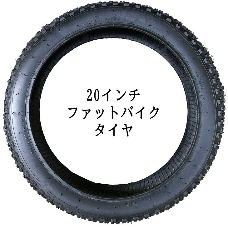 ファットバイクフロントホイール20インチ20x4.0用（前輪）ebike全車種適用