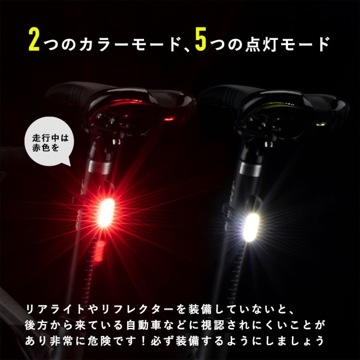 テールライト 自転車 LEDライト USB充電 赤 白 シートポスト 軽量