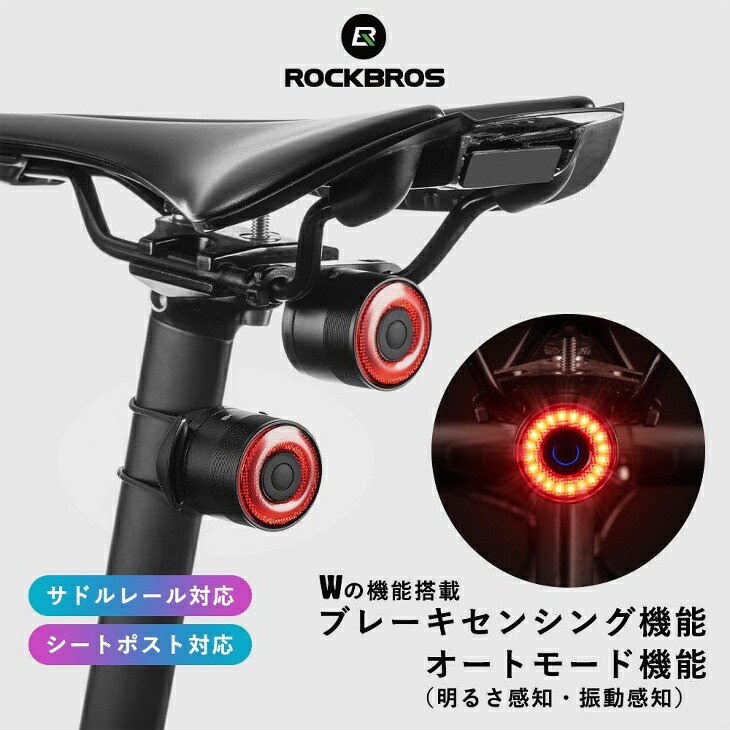 自転車 テールライトUSB充電 IPX6防水 明るさ調整可 - アクセサリー