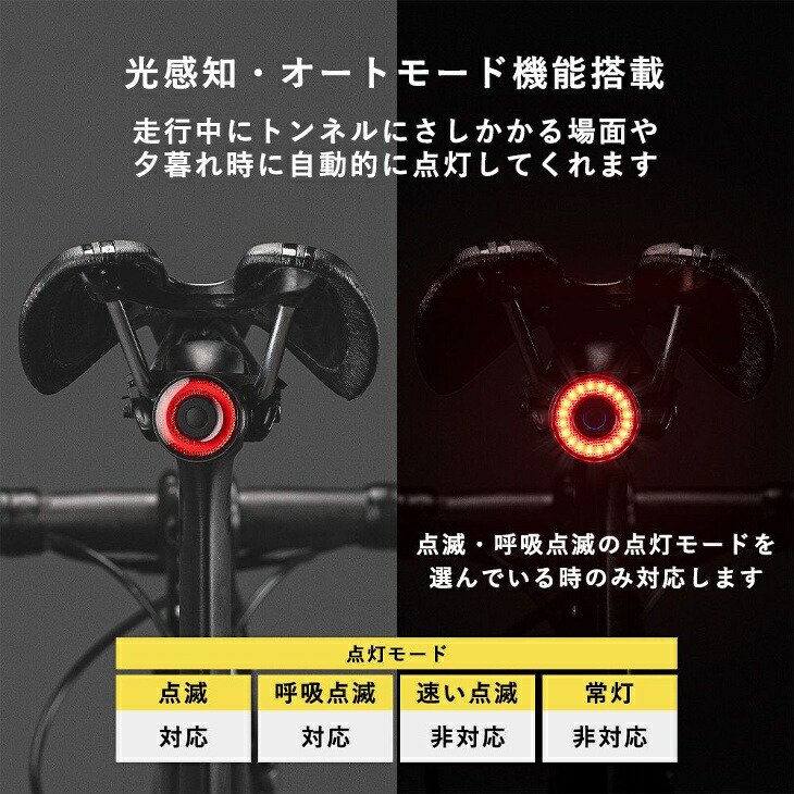 テールライト 自転車 オートモード ブレーキセンシング機能搭載 防水 USB充電 明るさ感知 振動感知 シートポスト サドル 2WAY IPX6  4つの点灯モード 点滅 - コウメイー自転車の一勝堂、Rockbros、Eizer Camp公式オンラインショップ