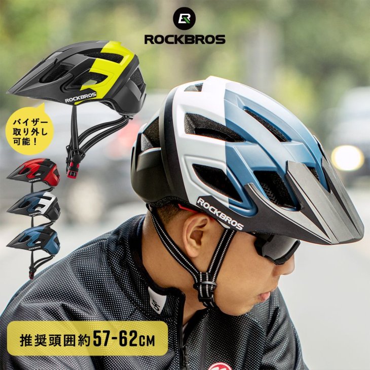 サイクルヘルメット 自転車用 バイザー(ツバ)付き 2WAY バイカラー