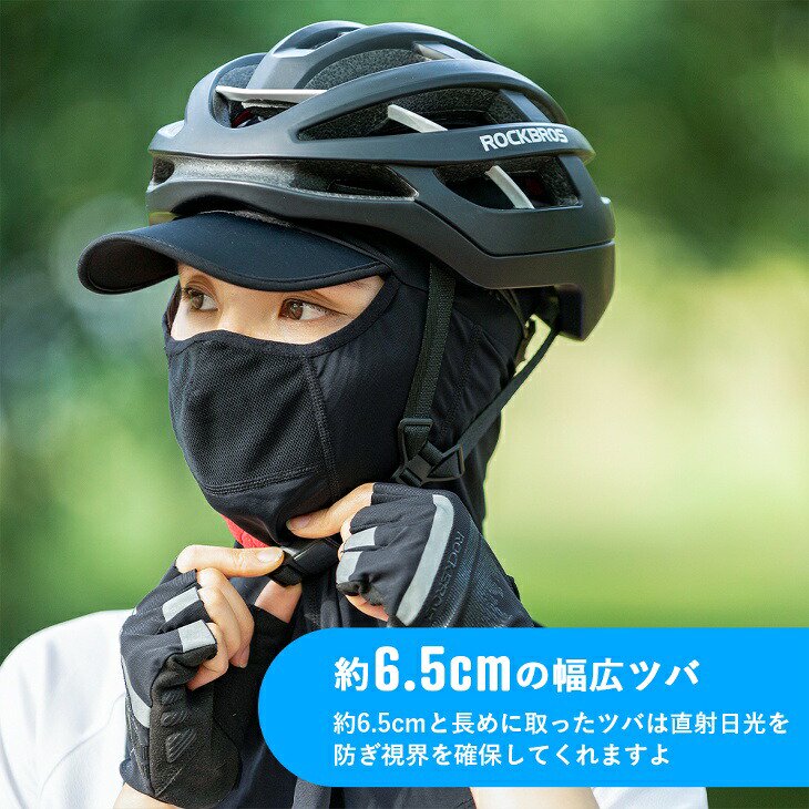 ツバ付き夏用バラクラバ 接触冷感 目出し帽 紫外線カット UPF50＋