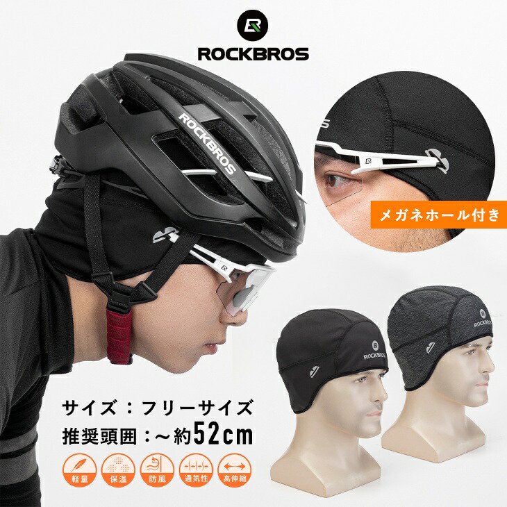 ヘルメット インナーキャップ 耳 防寒 透湿 バイク 自転車 眼鏡穴付