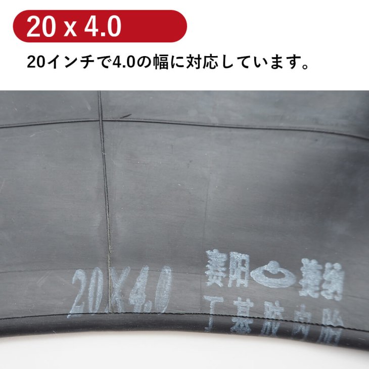 ファットバイク用 タイヤチューブ 26×3.5/4.0 20×4-1/4 20×3.5/4.0 20×4.0 対応 バルブ33mm 米式 英式 -  コウメイー自転車の一勝堂、Rockbros、Eizer Camp公式オンラインショップ