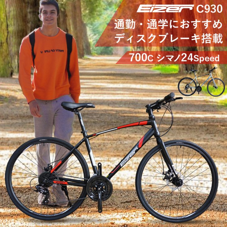 クロスバイク EIZER C930 - コウメイー自転車の一勝堂、Rockbros