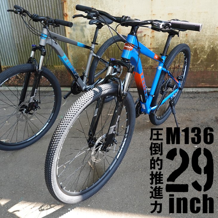 29インチ マウンテンバイク TRINX（トリンクス） M136 - コウメイー