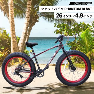 極太タイヤのファットバイク 26×4.9インチ シマノ 7段変速 BLAST